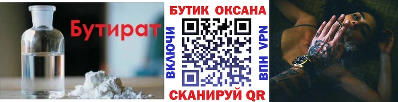 цена   Старица  Бутират BDO 33% 